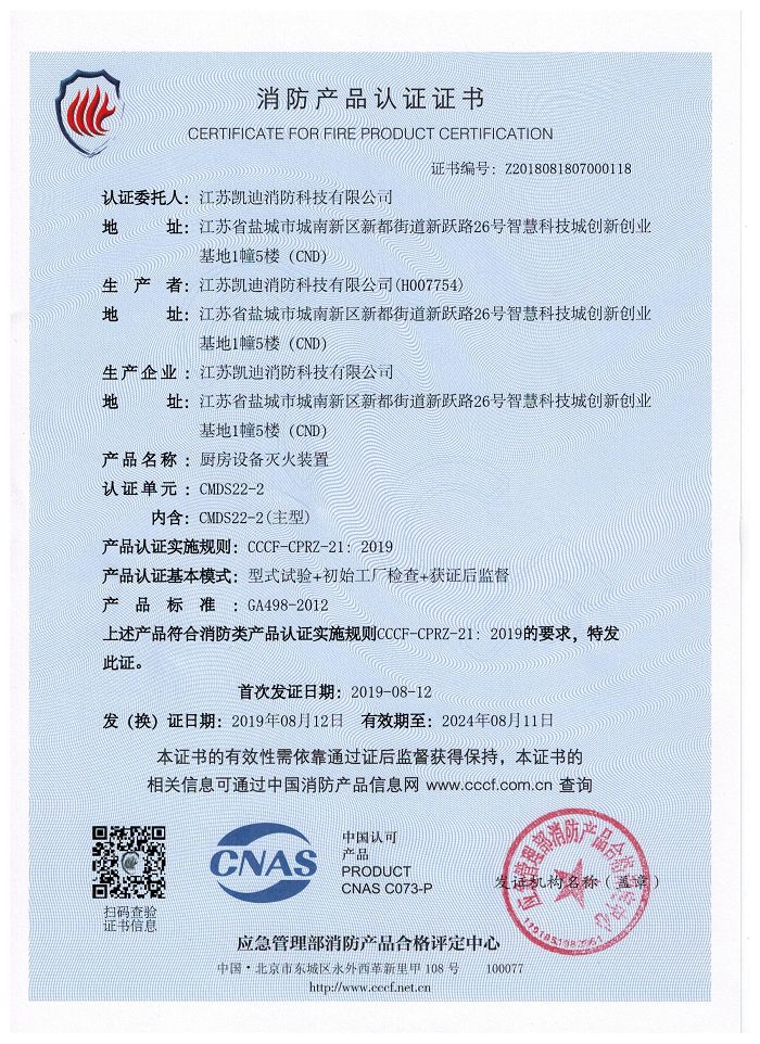 消防產(chǎn)品認(rèn)證證書-雙瓶