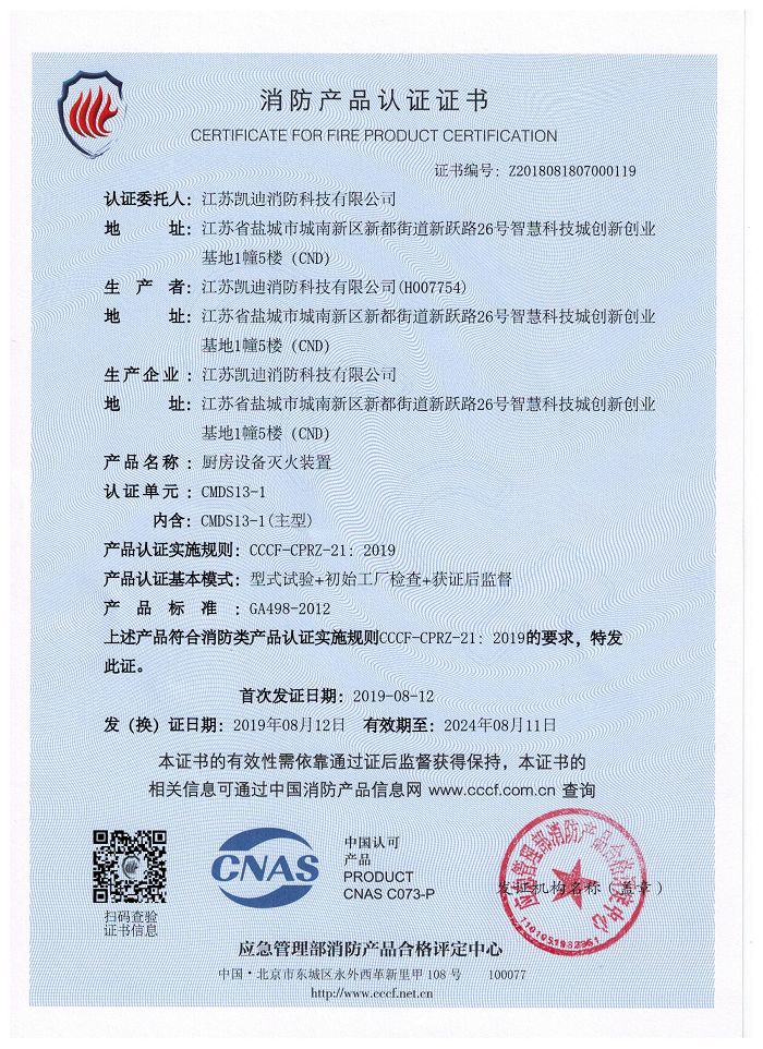 消防產(chǎn)品認(rèn)證證書-單瓶