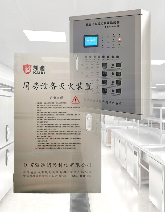 廚房設(shè)備滅火裝置