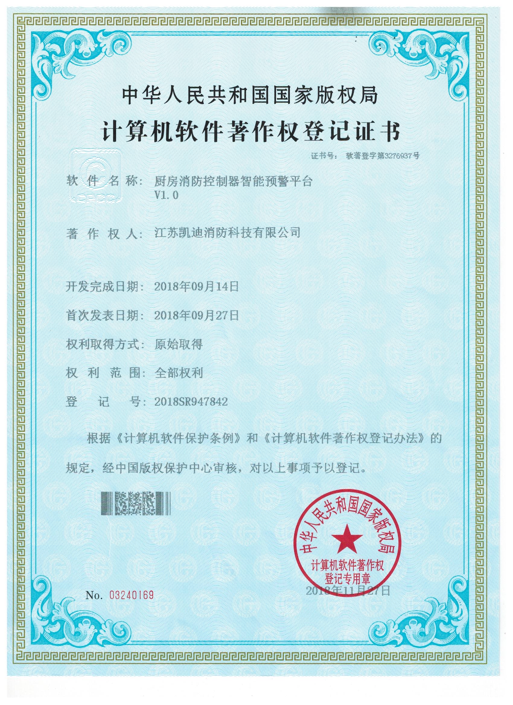 軟件著作權(quán)證書