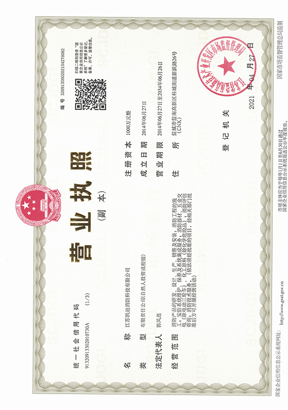營業(yè)執(zhí)照