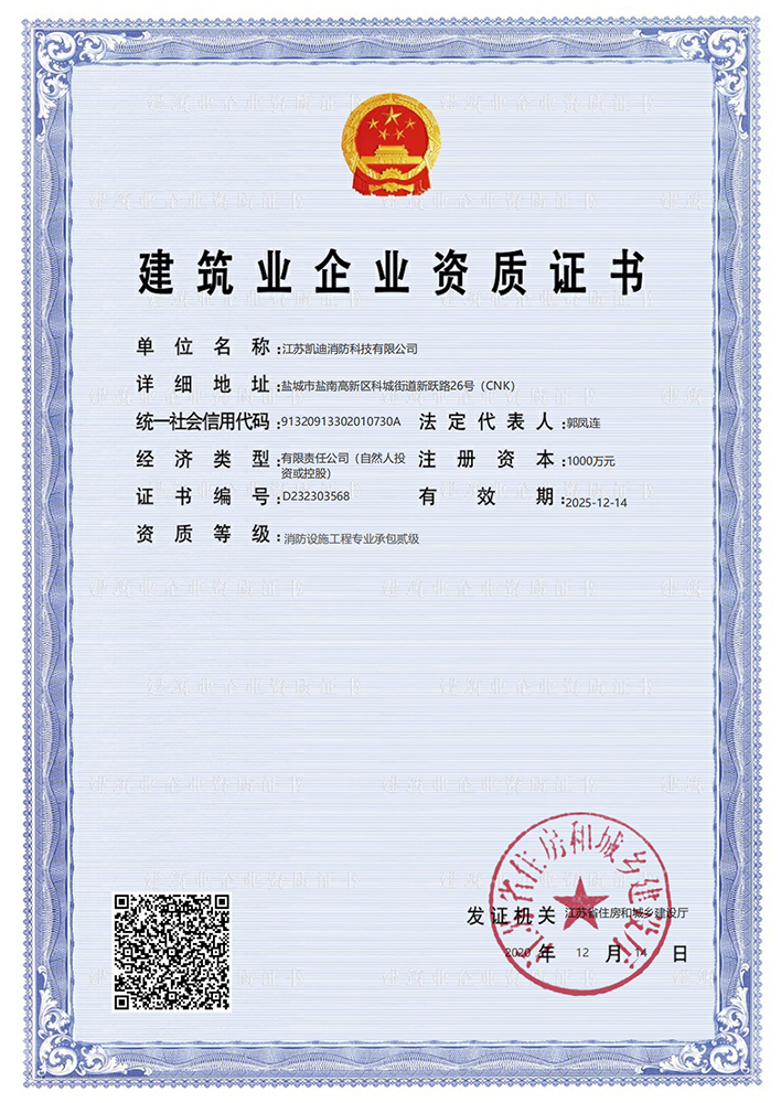 建筑業(yè)企業(yè)資質(zhì)證書
