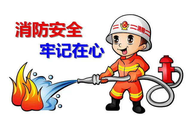 消防安全的基本知識(shí)點(diǎn)