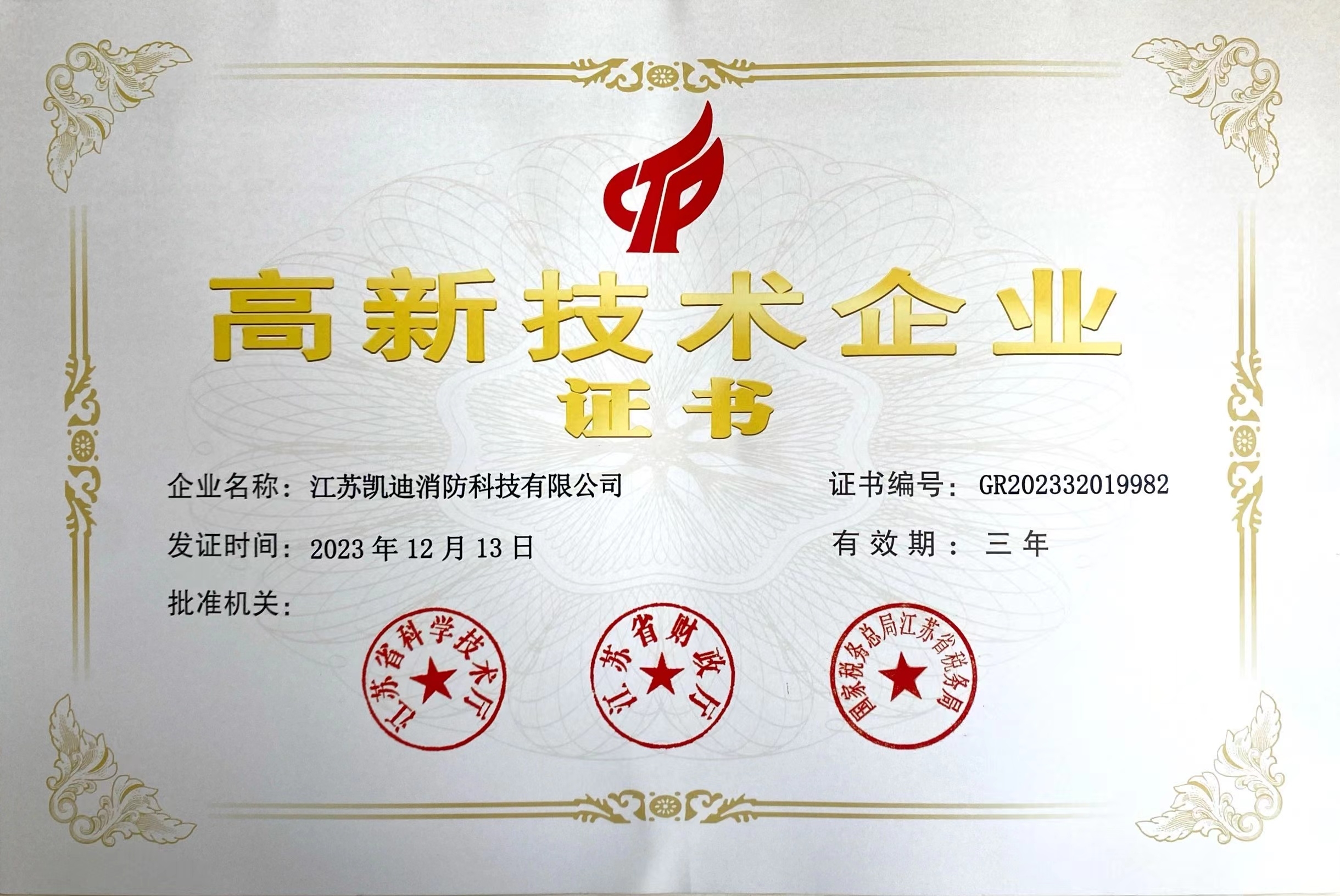 喜報丨熱烈祝賀我司通過"高新技術(shù)企業(yè)"認(rèn)定